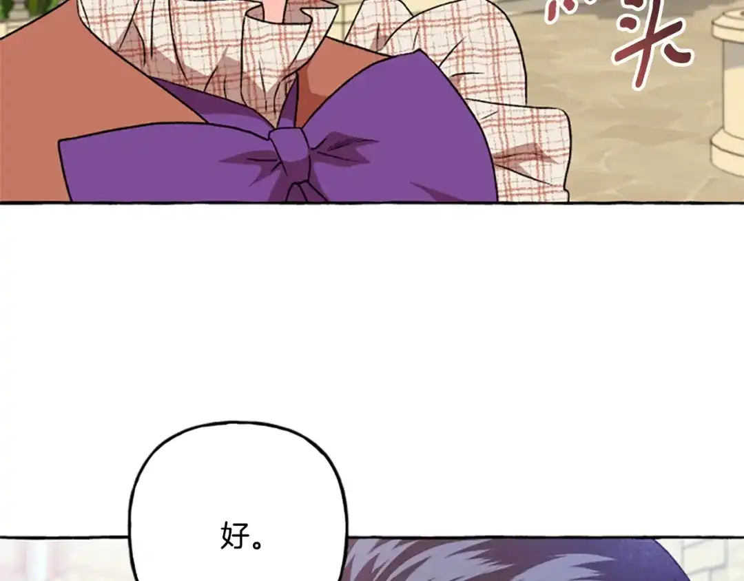 偏执公爵不让我带崽逃 第23话 爱的力量 第123页