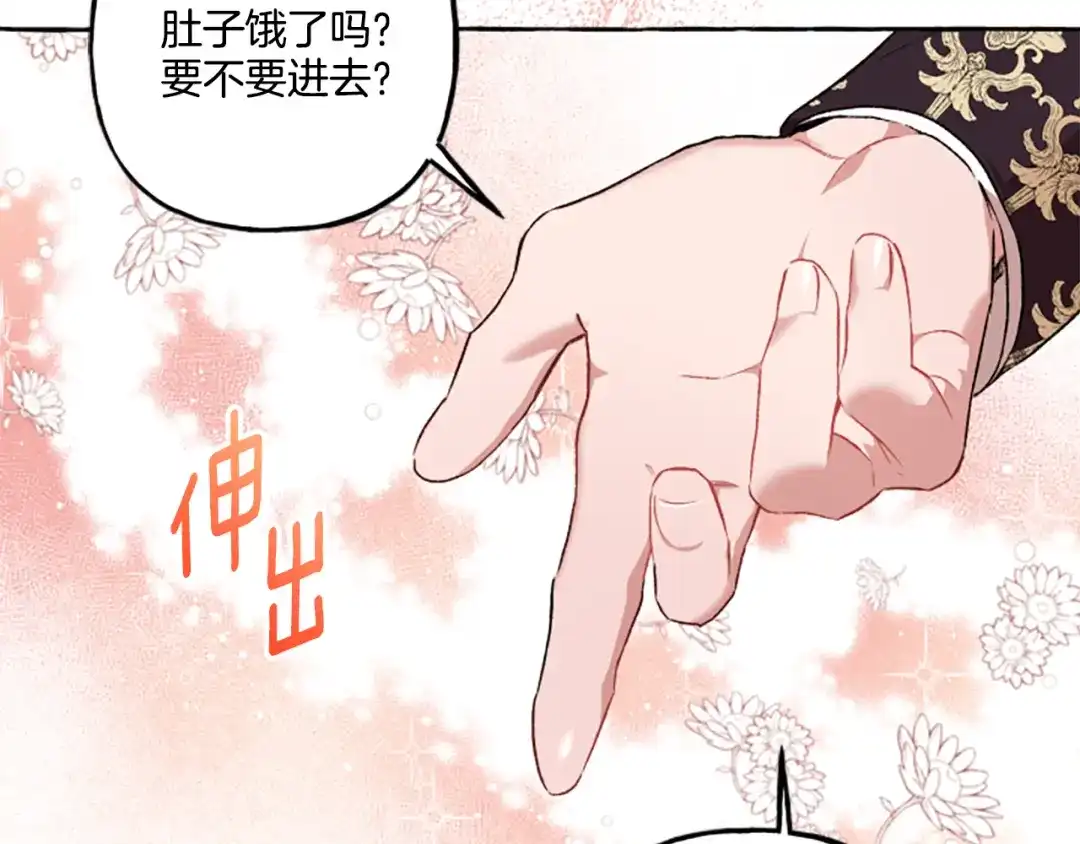 偏执公爵不让我带崽逃 第23话 爱的力量 第126页