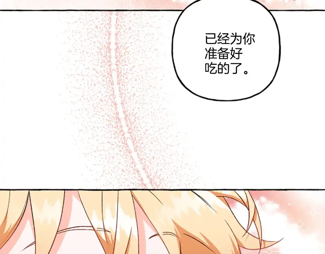 偏执公爵不让我带崽逃 第23话 爱的力量 第127页