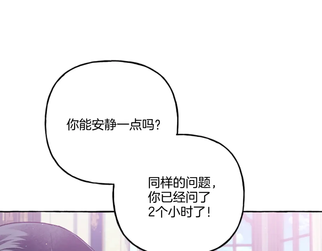 偏执公爵不让我带崽逃 第23话 爱的力量 第14页