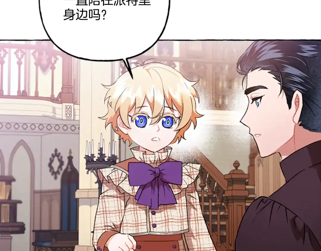 偏执公爵不让我带崽逃 第23话 爱的力量 第145页