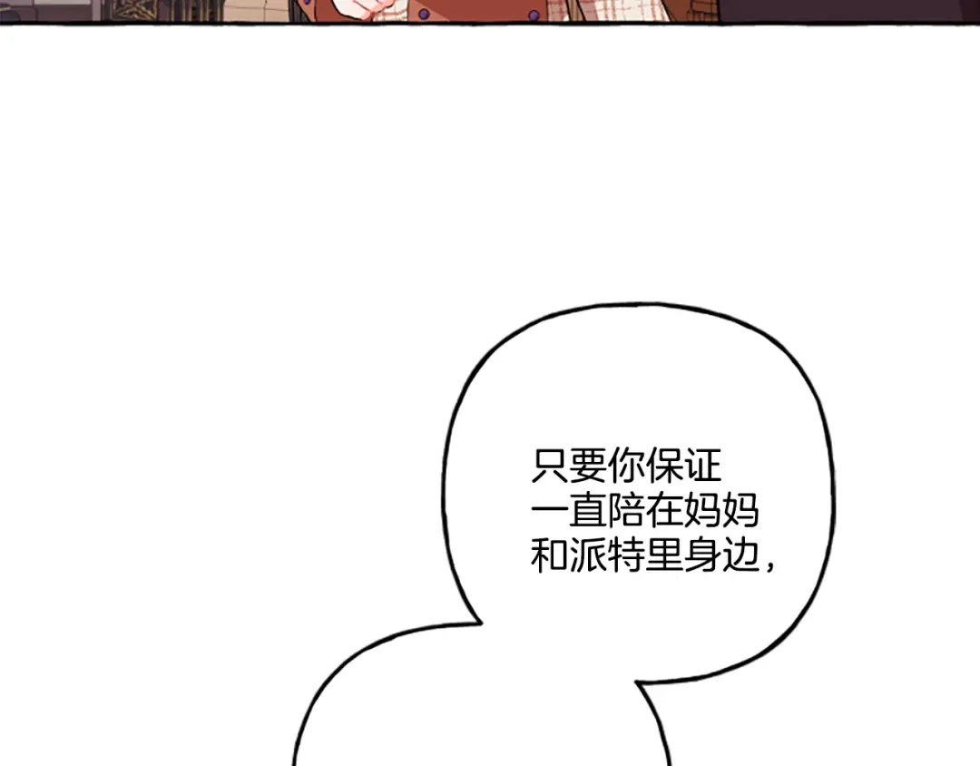 偏执公爵不让我带崽逃 第23话 爱的力量 第146页