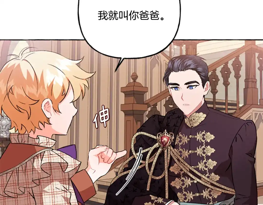 偏执公爵不让我带崽逃 第23话 爱的力量 第147页