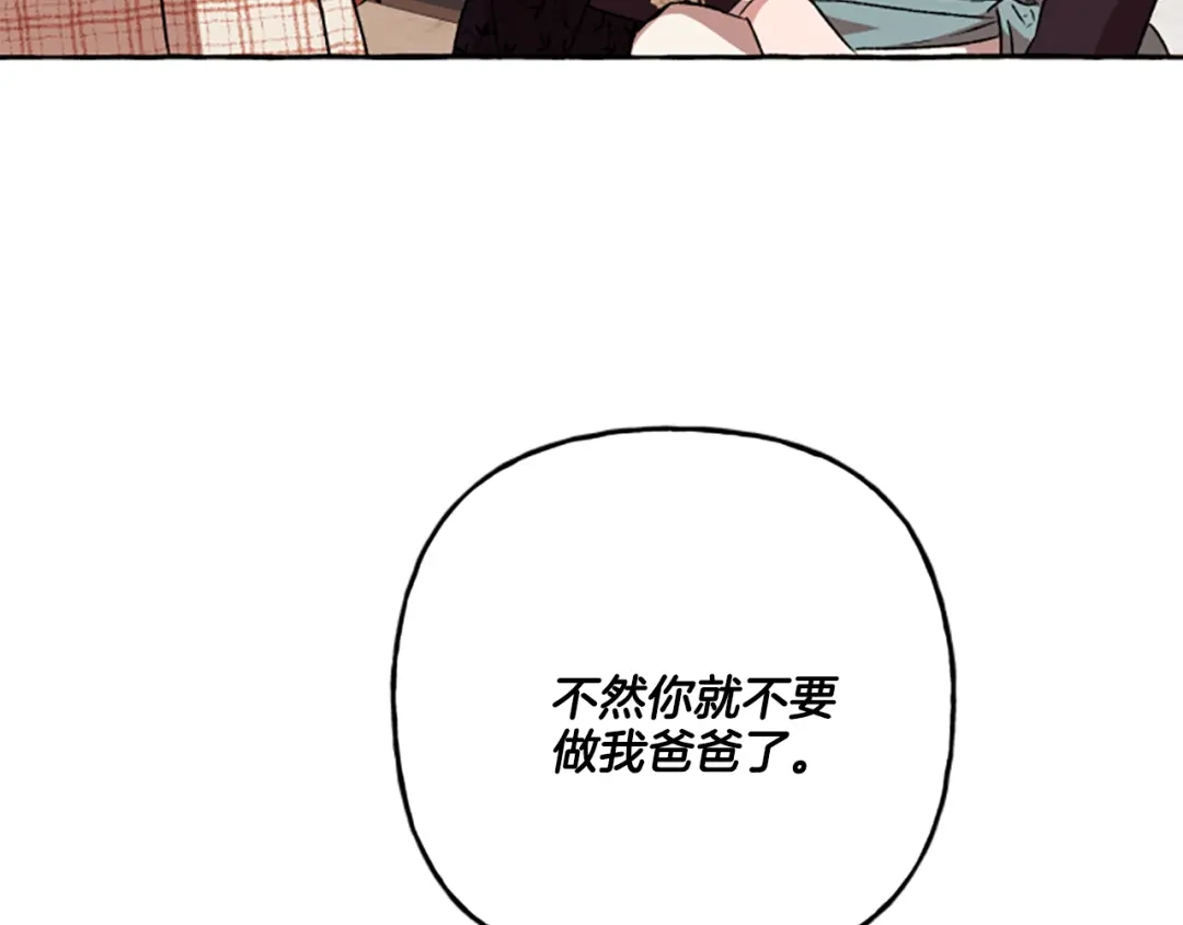 偏执公爵不让我带崽逃 第23话 爱的力量 第148页