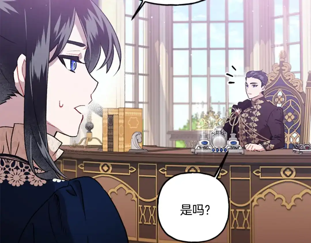 偏执公爵不让我带崽逃 第23话 爱的力量 第15页