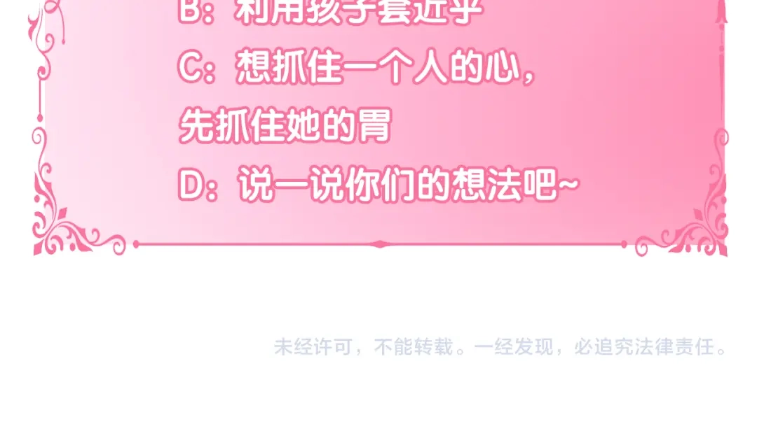 偏执公爵不让我带崽逃 第23话 爱的力量 第153页