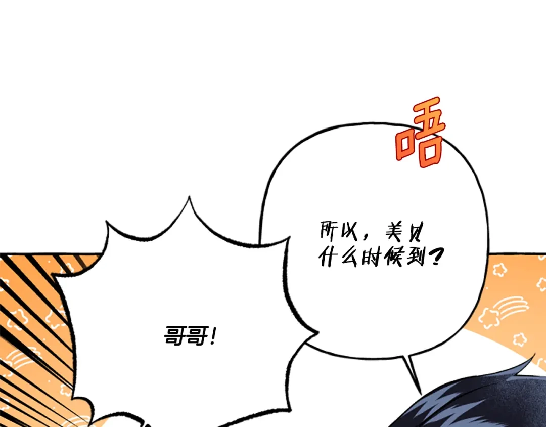 偏执公爵不让我带崽逃 第23话 爱的力量 第18页
