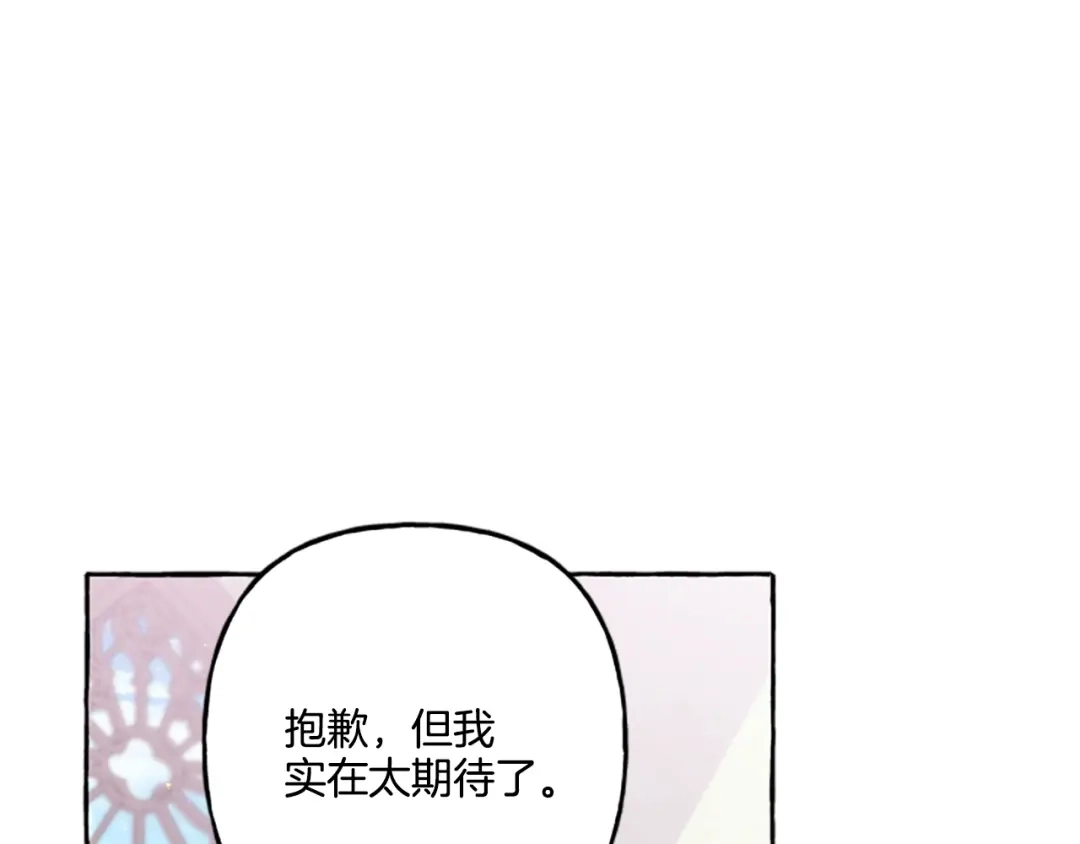 偏执公爵不让我带崽逃 第23话 爱的力量 第20页