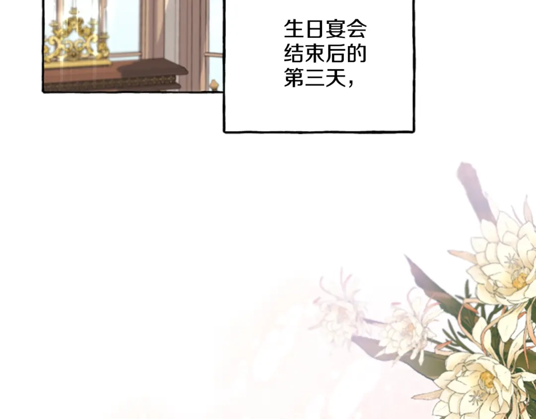 偏执公爵不让我带崽逃 第23话 爱的力量 第22页