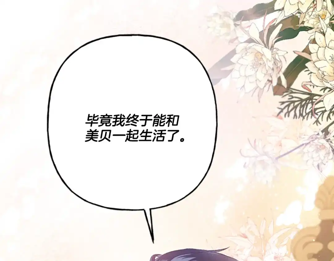 偏执公爵不让我带崽逃 第23话 爱的力量 第23页
