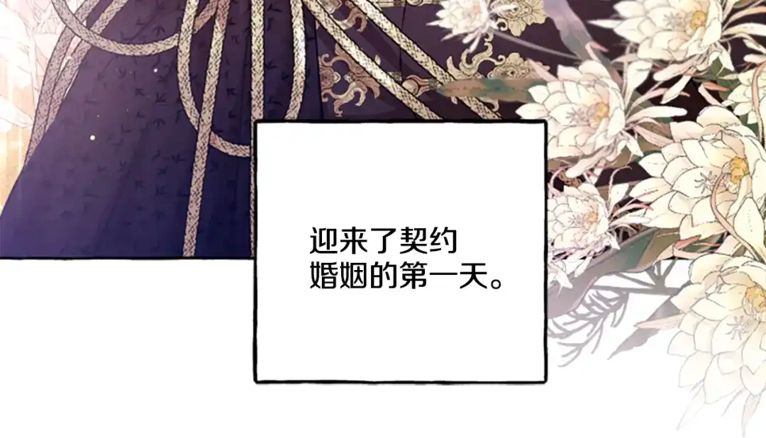 偏执公爵不让我带崽逃 第23话 爱的力量 第25页