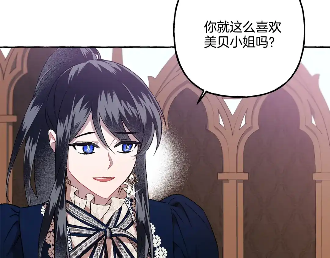 偏执公爵不让我带崽逃 第23话 爱的力量 第27页