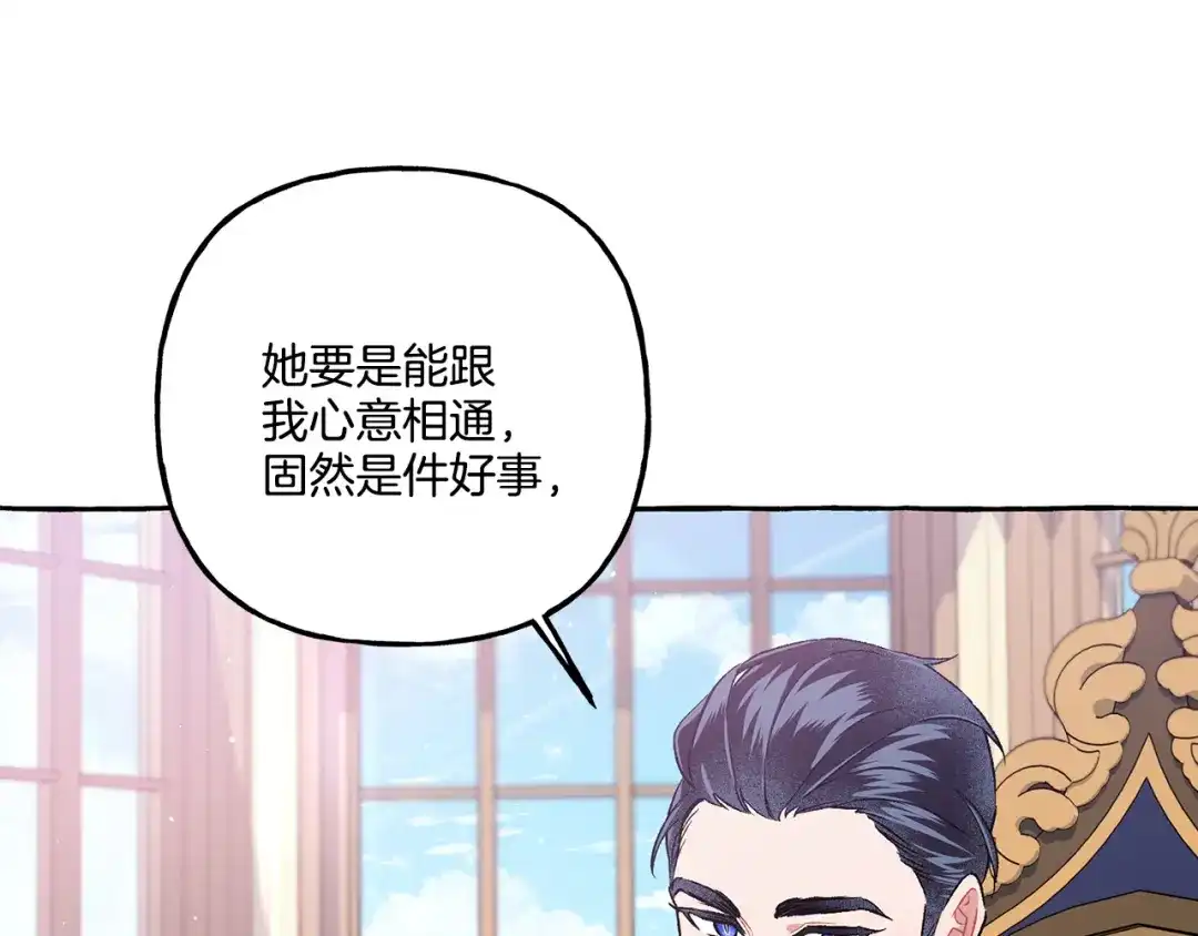 偏执公爵不让我带崽逃 第23话 爱的力量 第31页