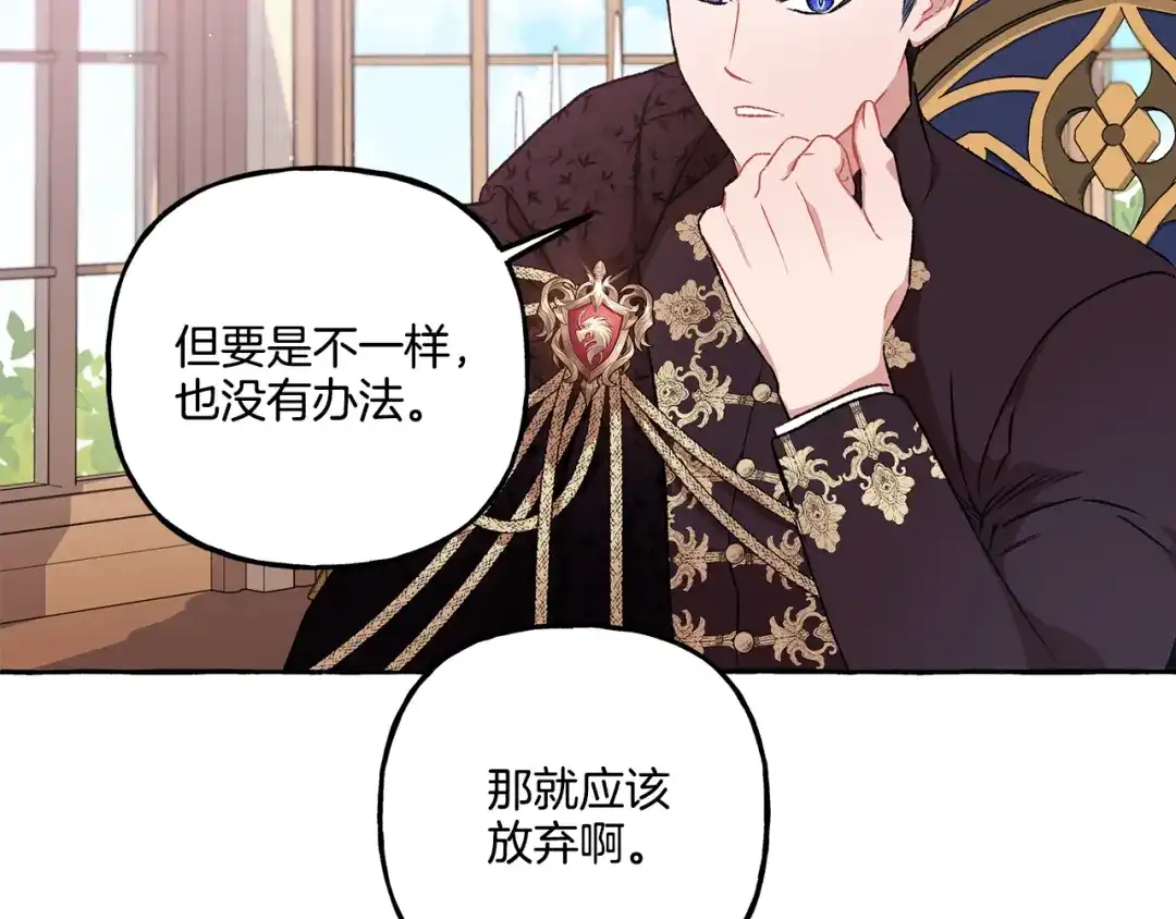 偏执公爵不让我带崽逃 第23话 爱的力量 第32页