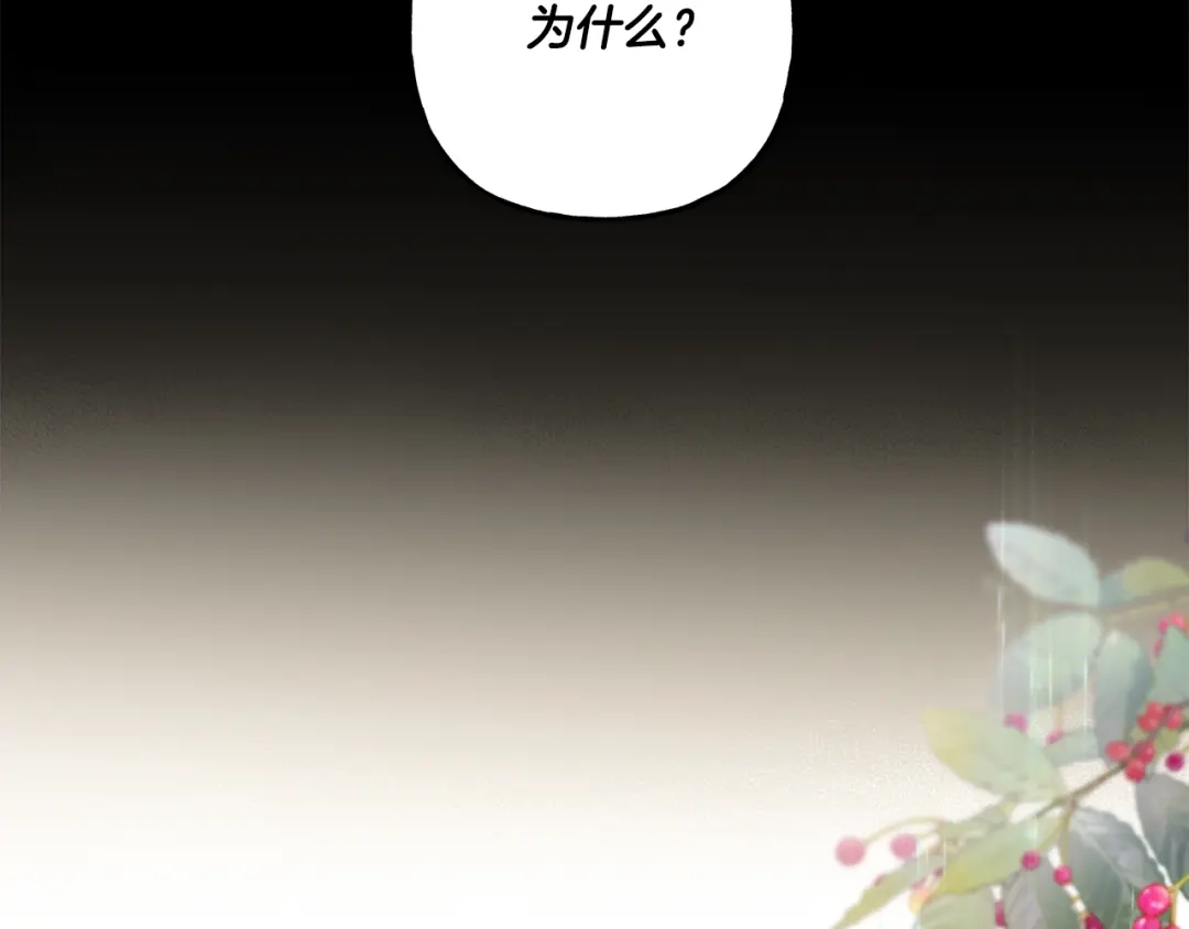 偏执公爵不让我带崽逃 第23话 爱的力量 第34页