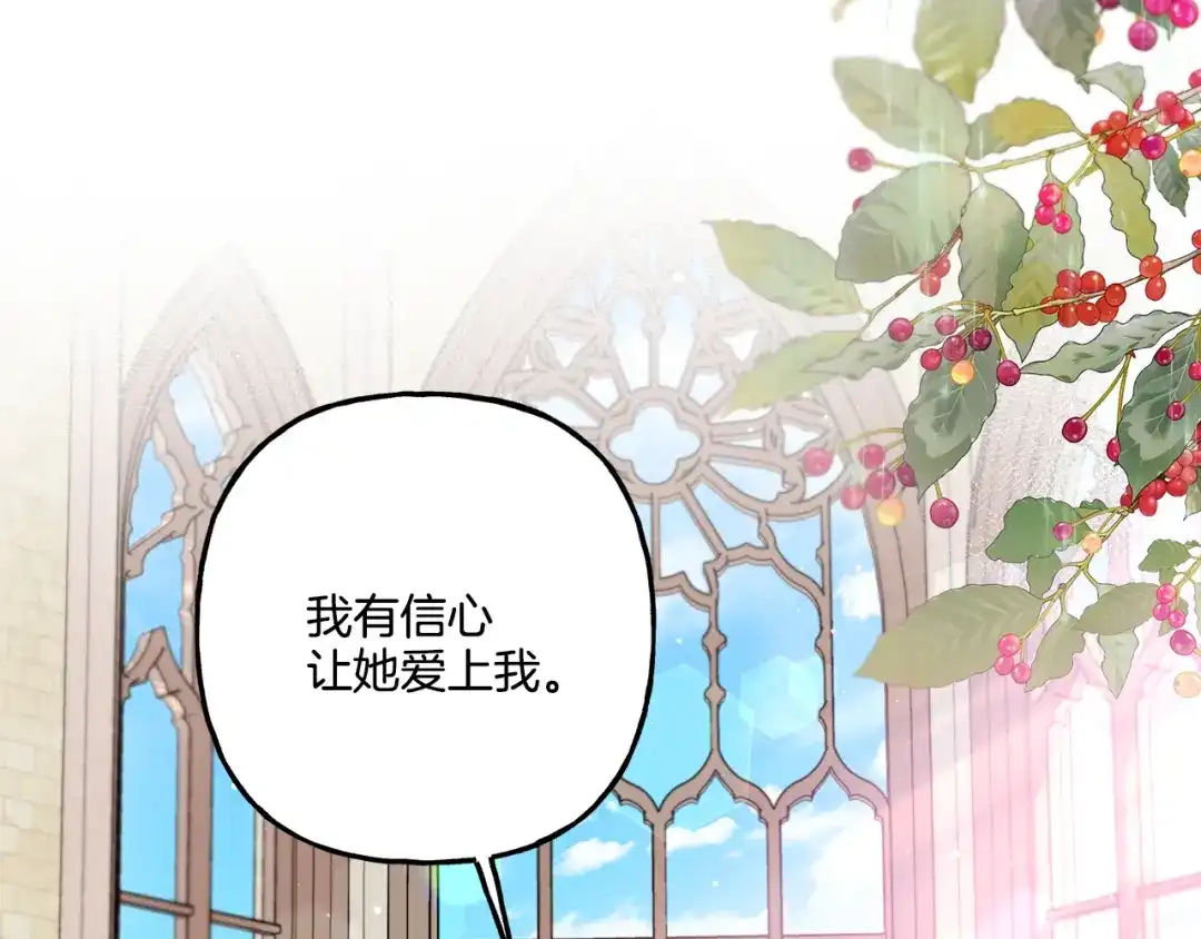 偏执公爵不让我带崽逃 第23话 爱的力量 第35页