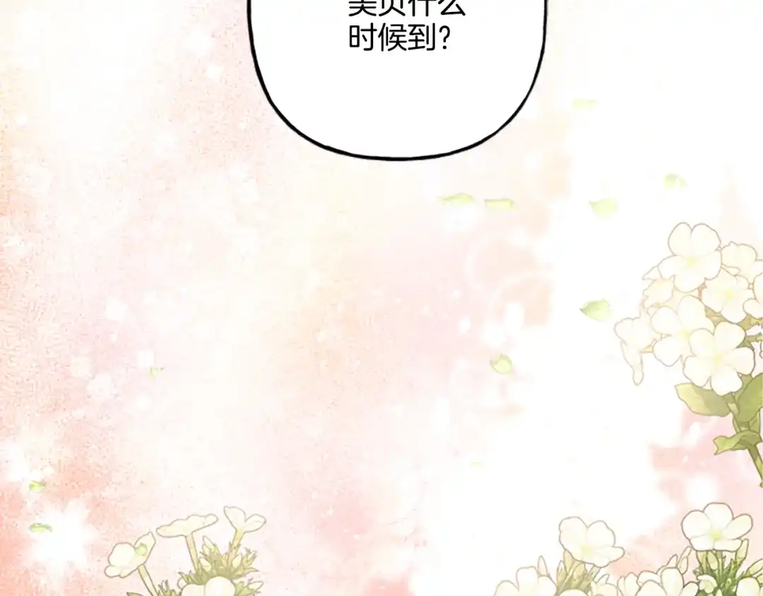 偏执公爵不让我带崽逃 第23话 爱的力量 第4页