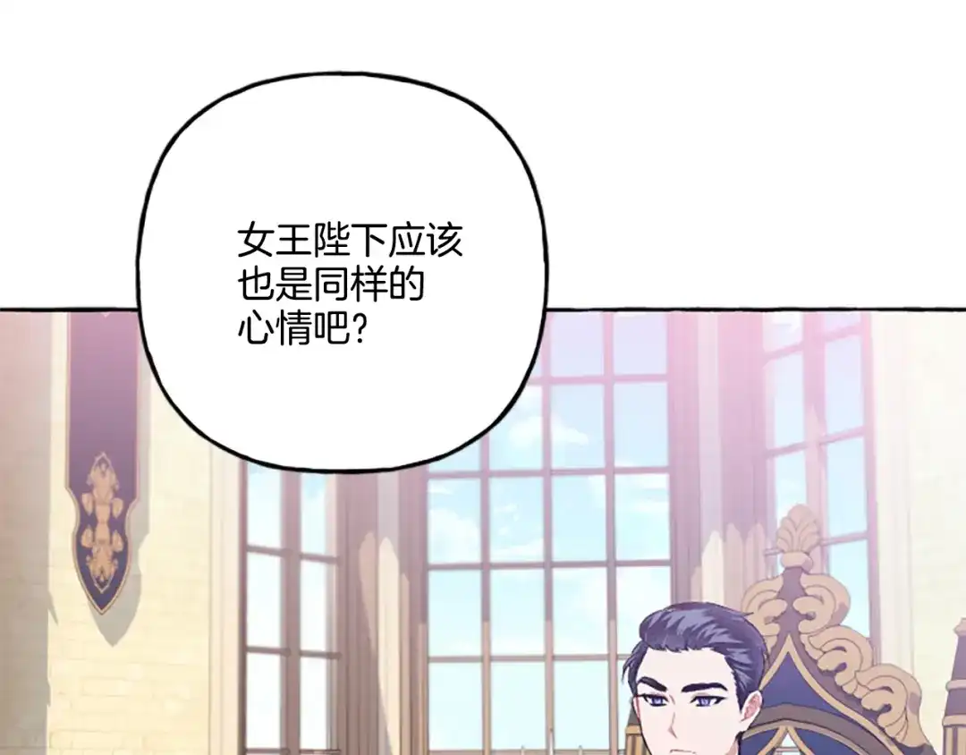 偏执公爵不让我带崽逃 第23话 爱的力量 第43页