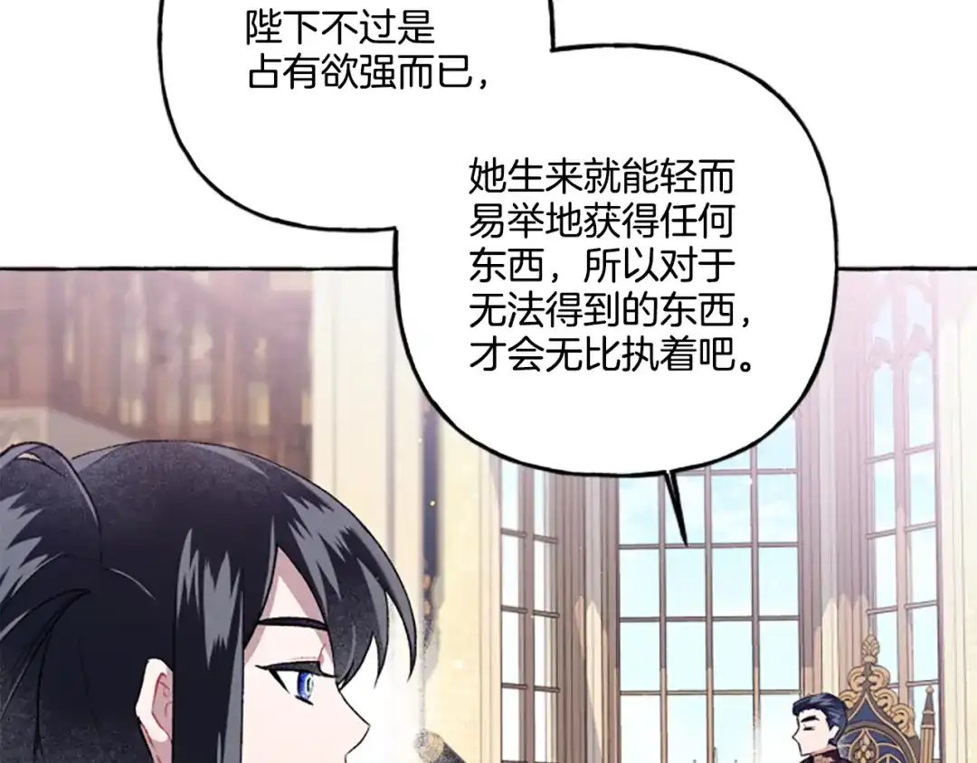偏执公爵不让我带崽逃 第23话 爱的力量 第45页