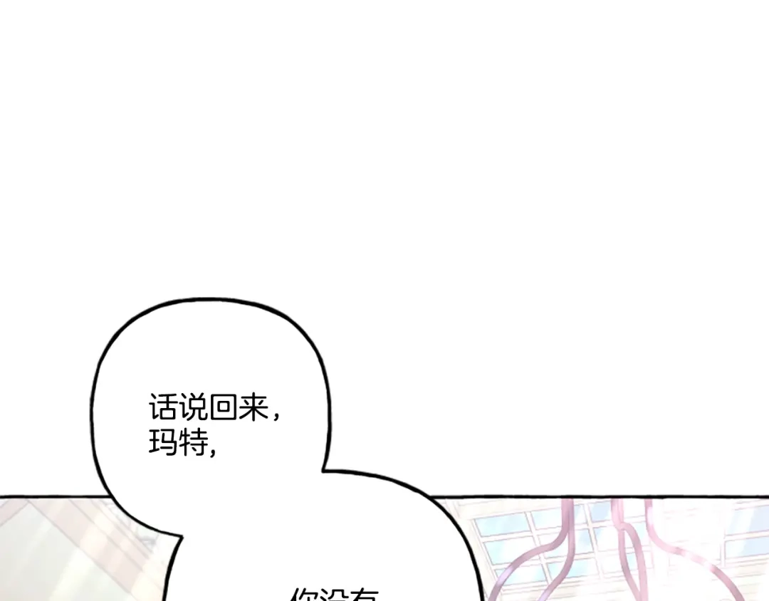 偏执公爵不让我带崽逃 第23话 爱的力量 第47页
