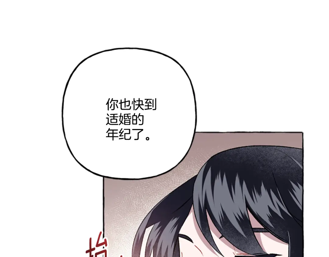 偏执公爵不让我带崽逃 第23话 爱的力量 第50页