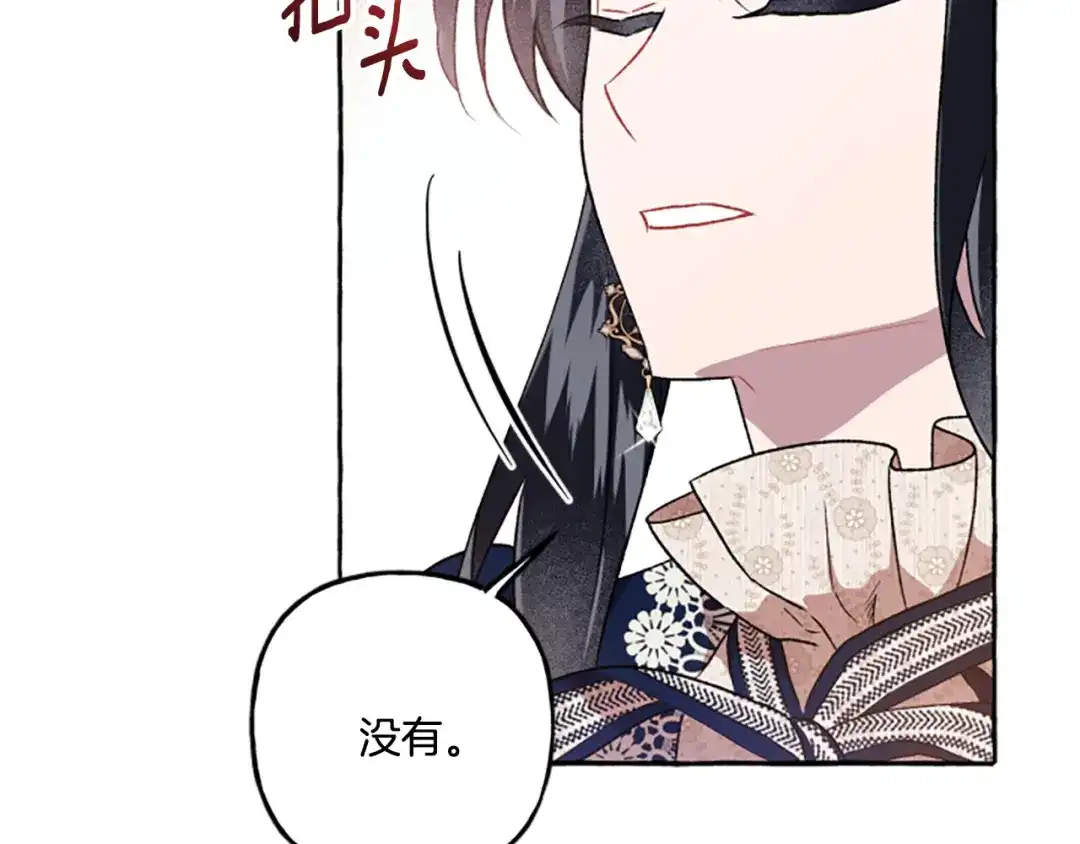 偏执公爵不让我带崽逃 第23话 爱的力量 第51页