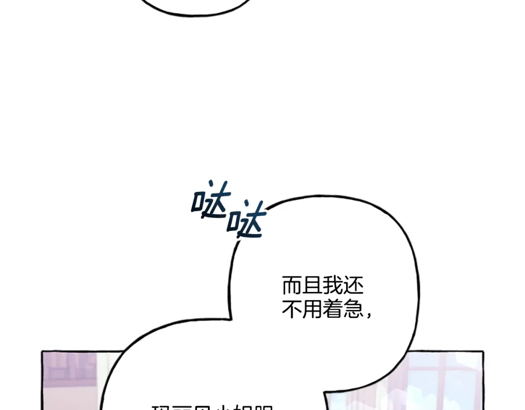 偏执公爵不让我带崽逃 第23话 爱的力量 第52页