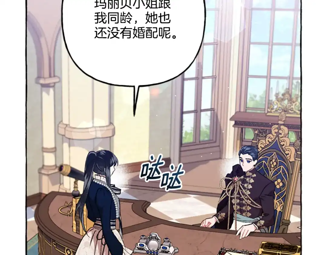 偏执公爵不让我带崽逃 第23话 爱的力量 第53页