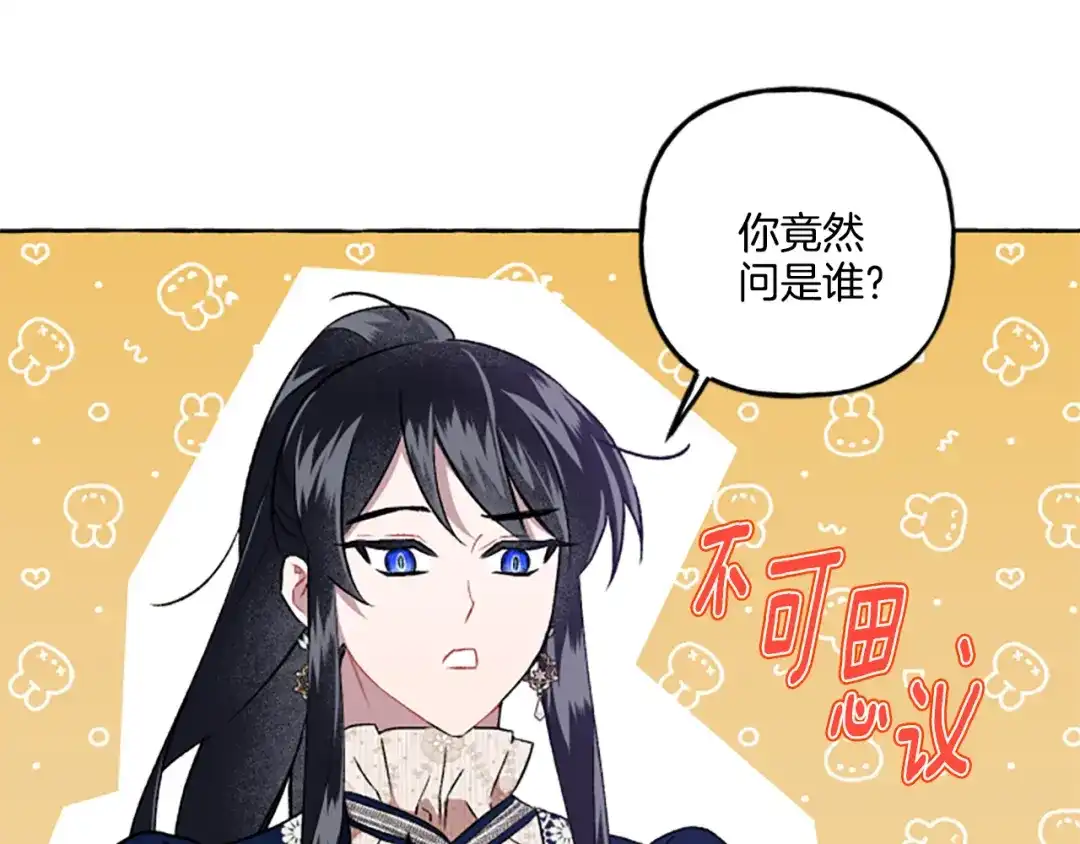 偏执公爵不让我带崽逃 第23话 爱的力量 第55页