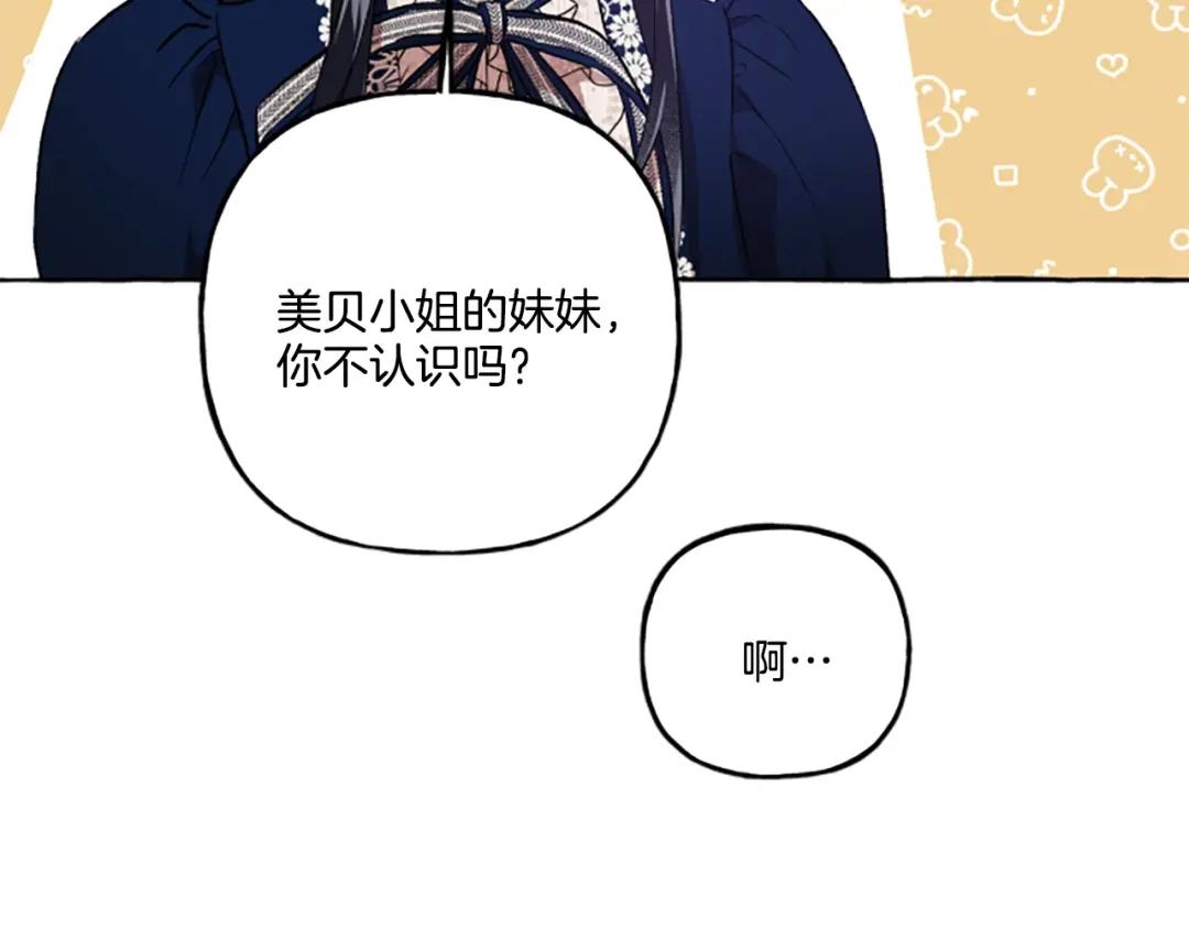 偏执公爵不让我带崽逃 第23话 爱的力量 第56页