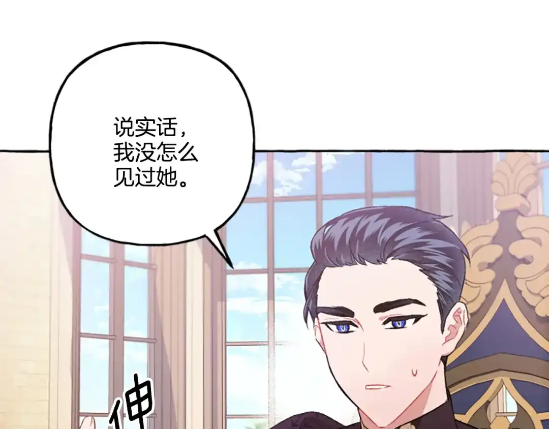 偏执公爵不让我带崽逃 第23话 爱的力量 第57页