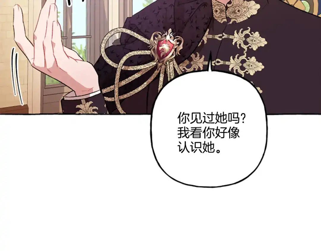 偏执公爵不让我带崽逃 第23话 爱的力量 第58页