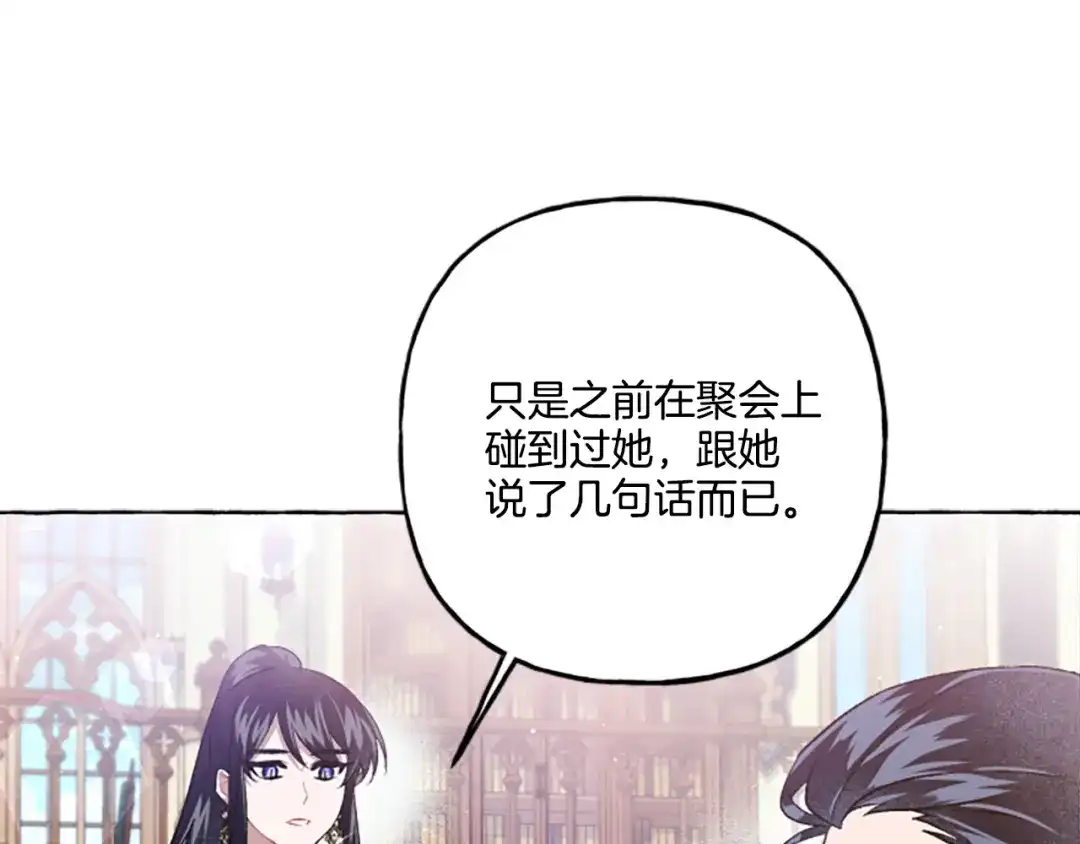 偏执公爵不让我带崽逃 第23话 爱的力量 第62页
