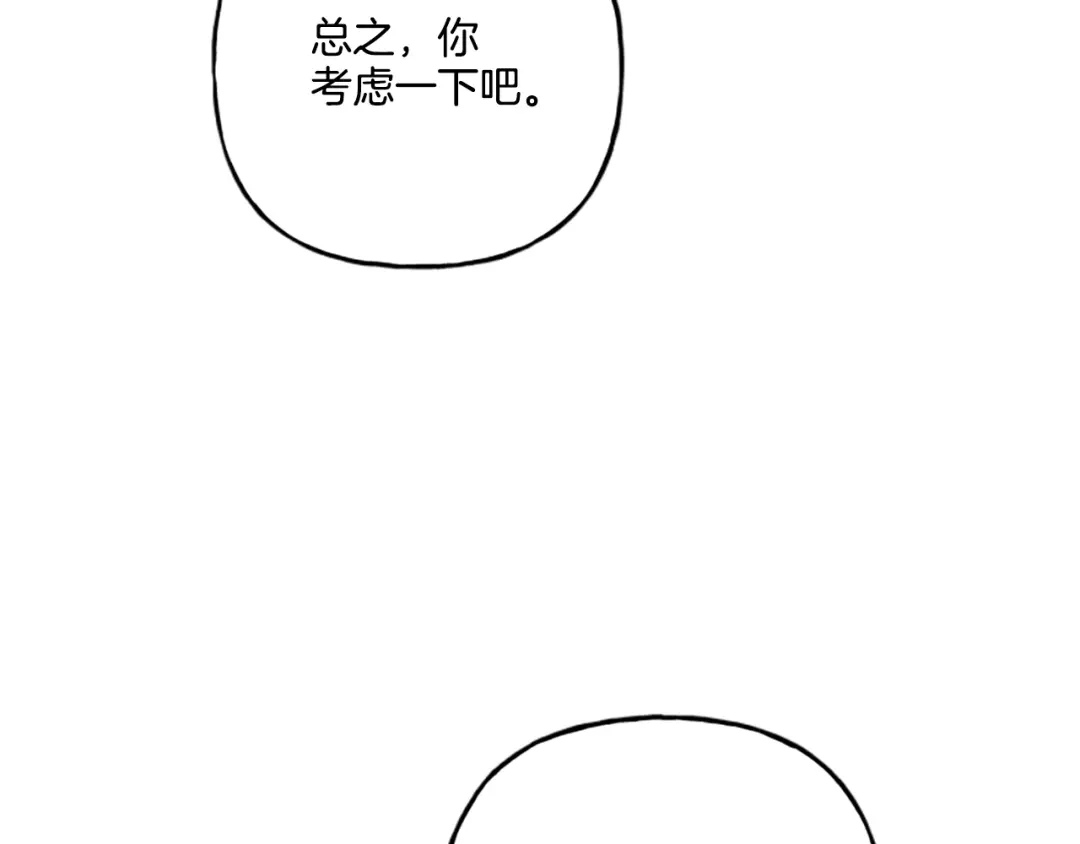 偏执公爵不让我带崽逃 第23话 爱的力量 第64页