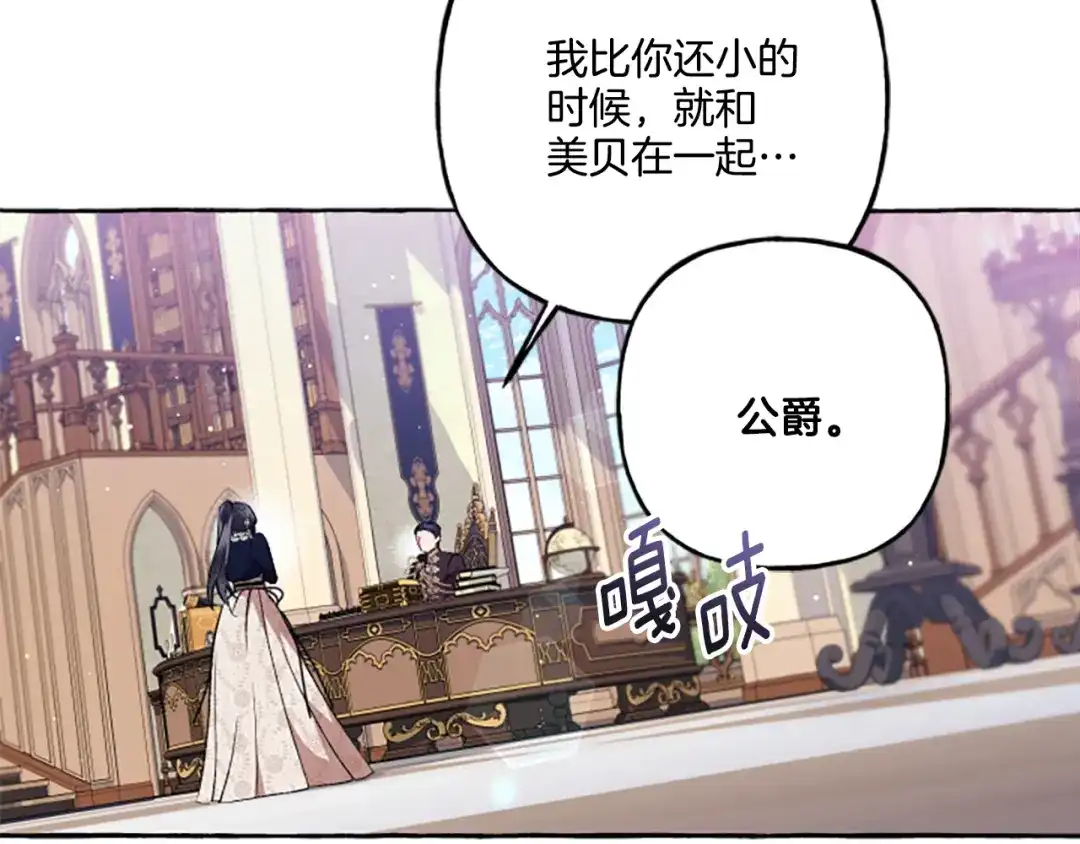 偏执公爵不让我带崽逃 第23话 爱的力量 第65页