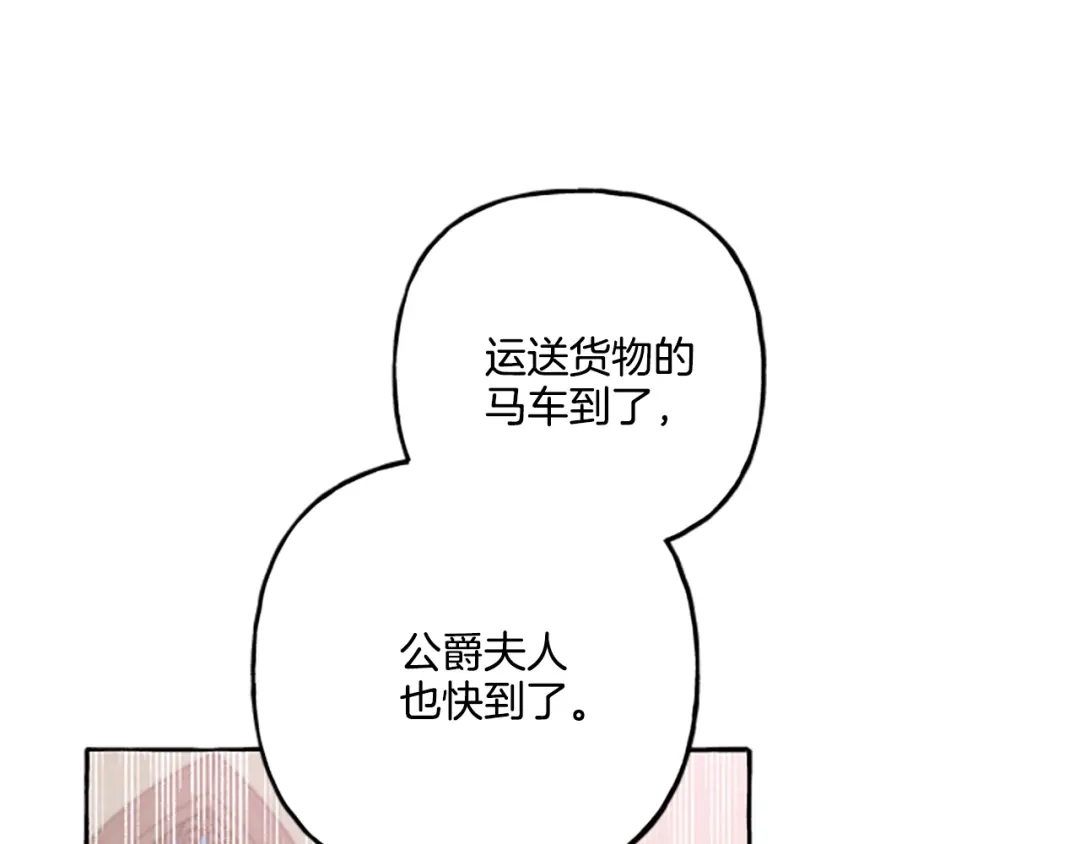 偏执公爵不让我带崽逃 第23话 爱的力量 第68页