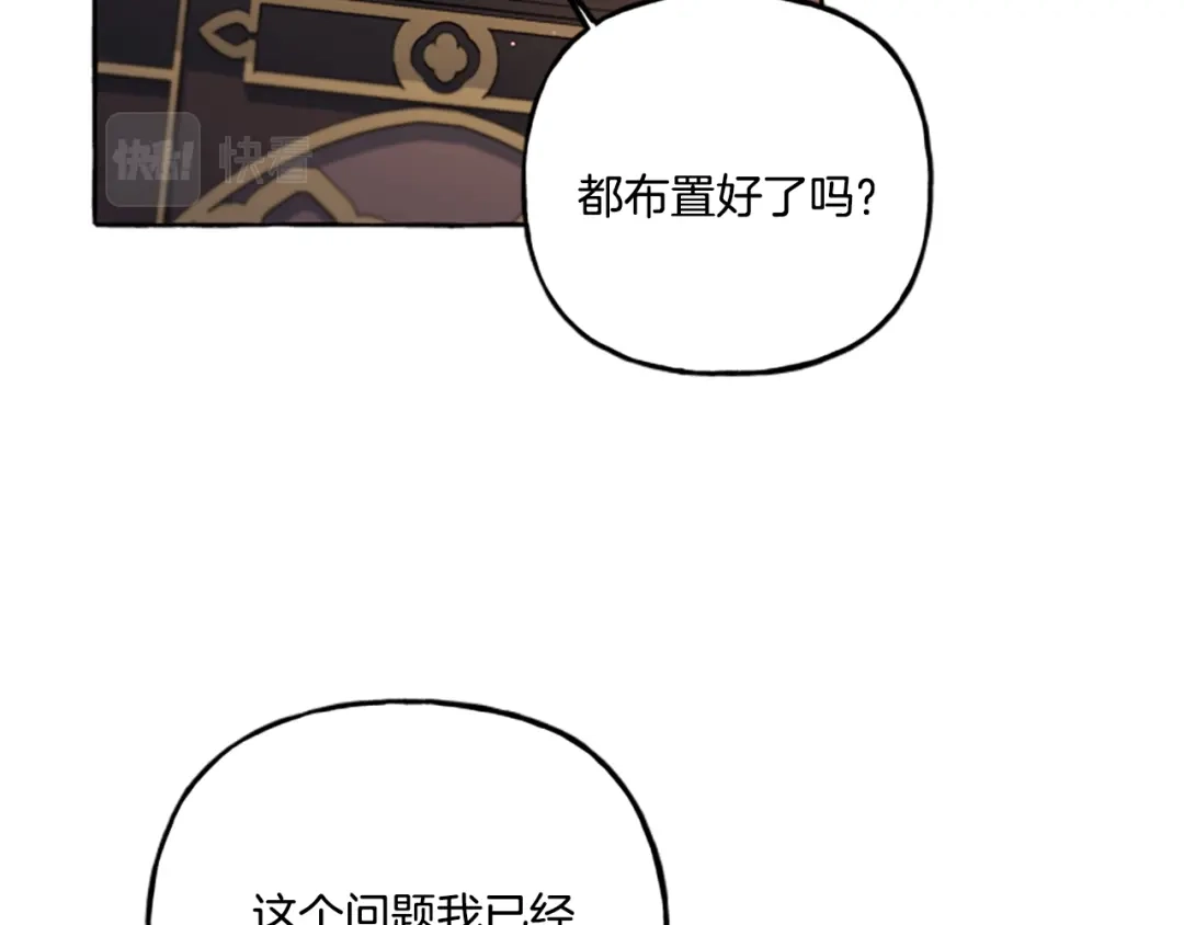 偏执公爵不让我带崽逃 第23话 爱的力量 第70页
