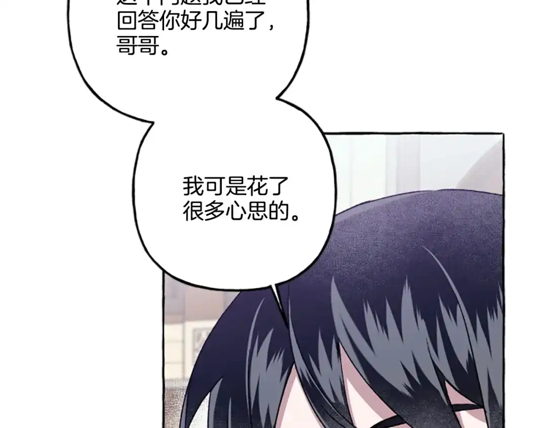 偏执公爵不让我带崽逃 第23话 爱的力量 第71页