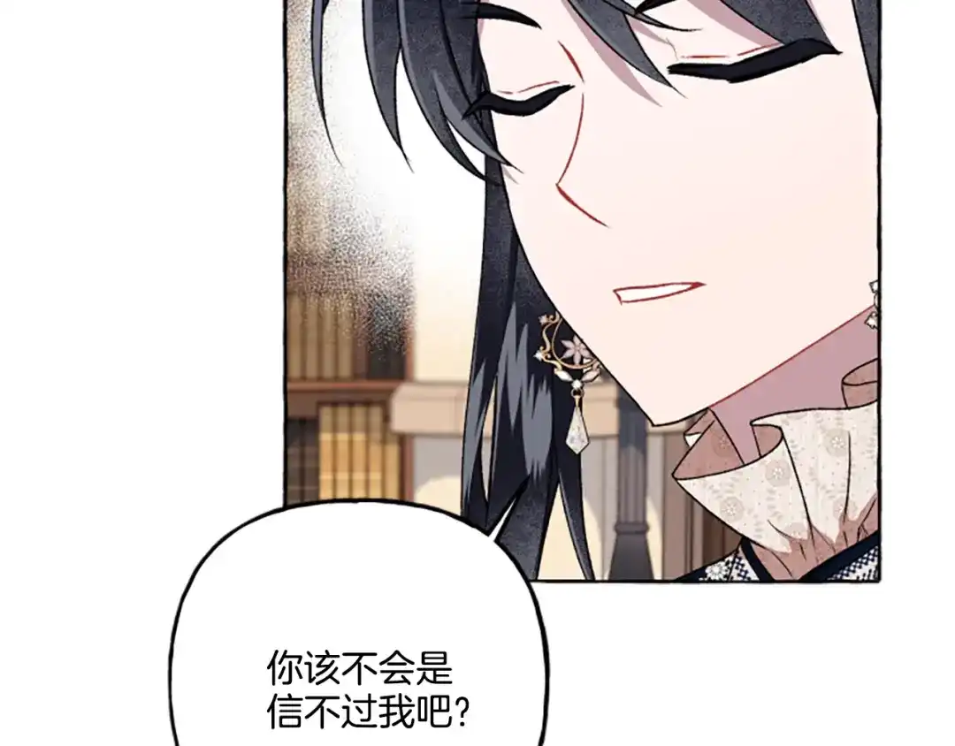 偏执公爵不让我带崽逃 第23话 爱的力量 第72页