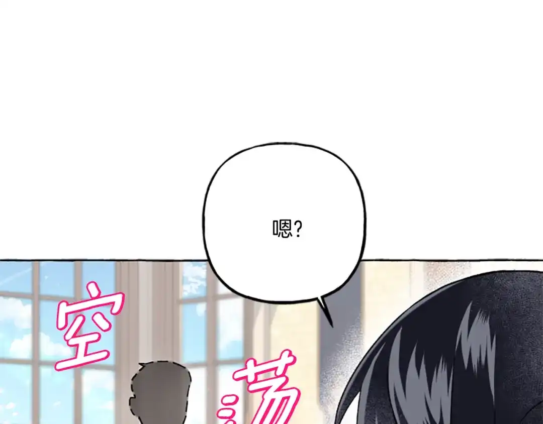 偏执公爵不让我带崽逃 第23话 爱的力量 第74页