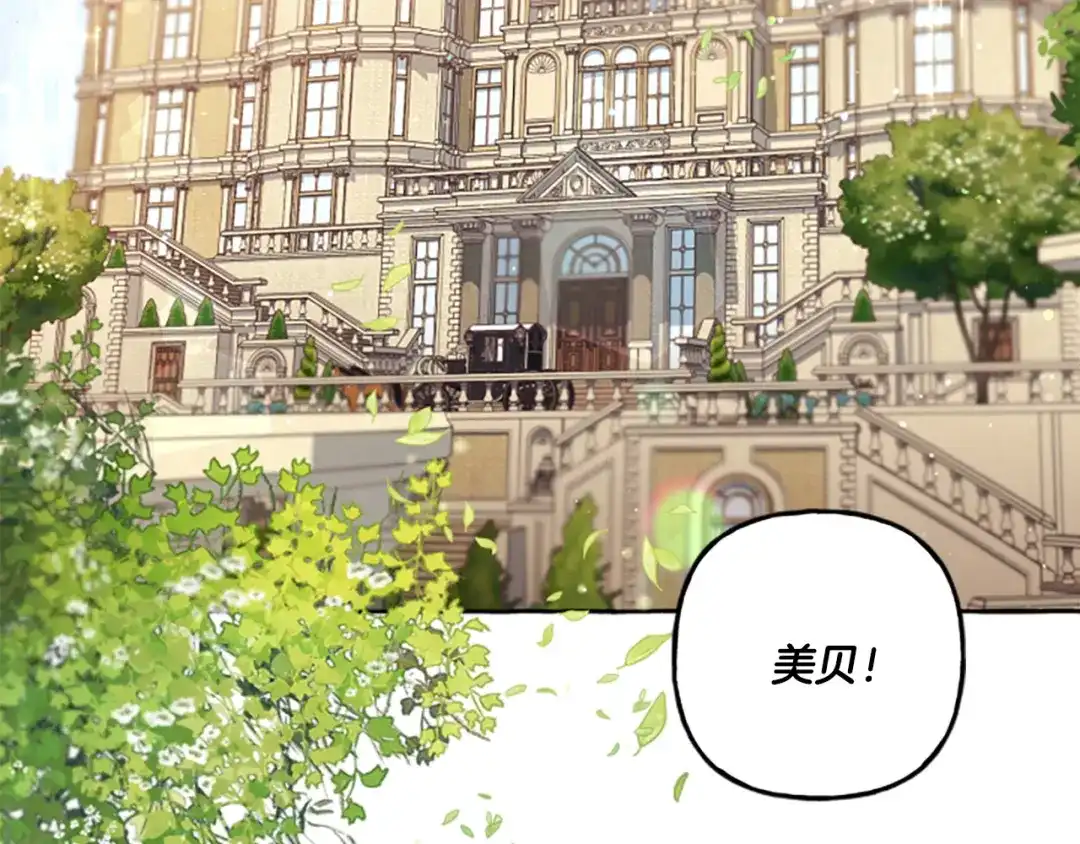 偏执公爵不让我带崽逃 第23话 爱的力量 第80页