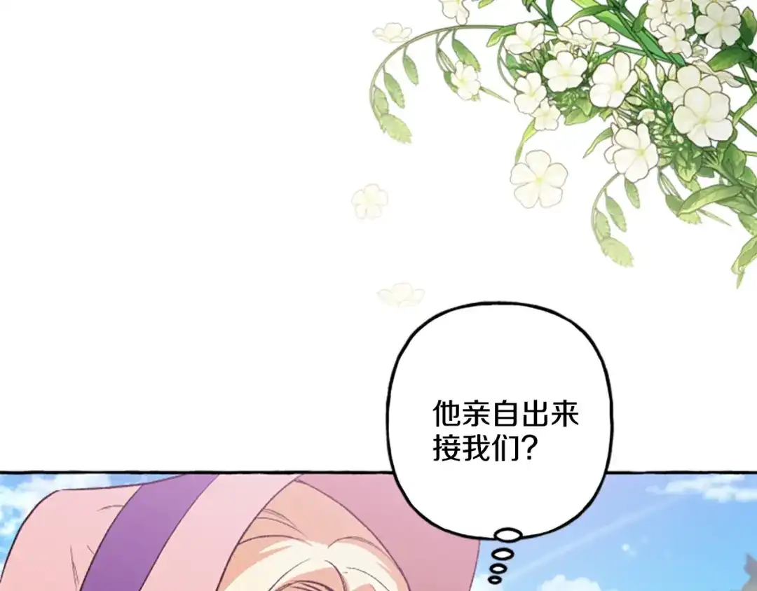 偏执公爵不让我带崽逃 第23话 爱的力量 第83页