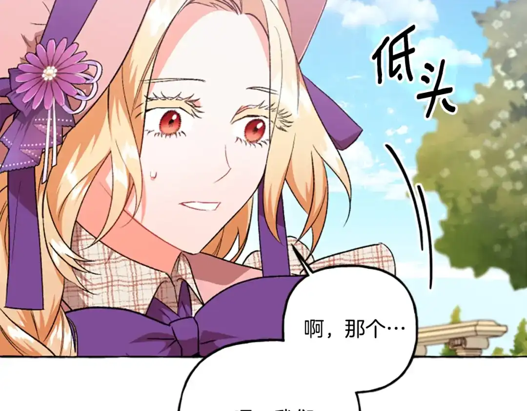 偏执公爵不让我带崽逃 第23话 爱的力量 第84页
