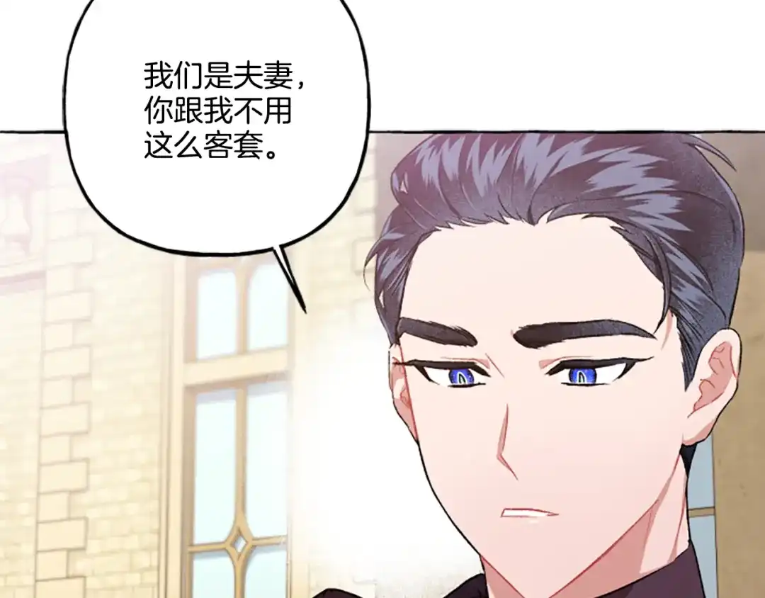 偏执公爵不让我带崽逃 第23话 爱的力量 第87页