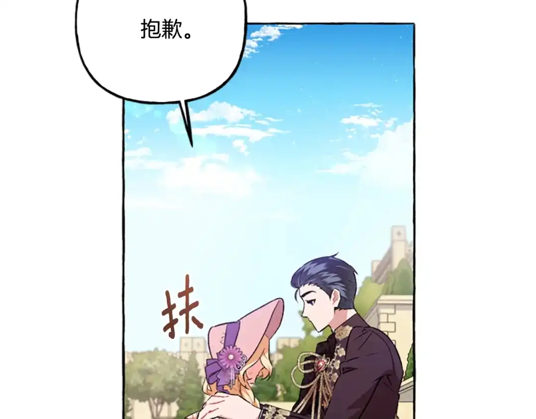 偏执公爵不让我带崽逃 第23话 爱的力量 第89页