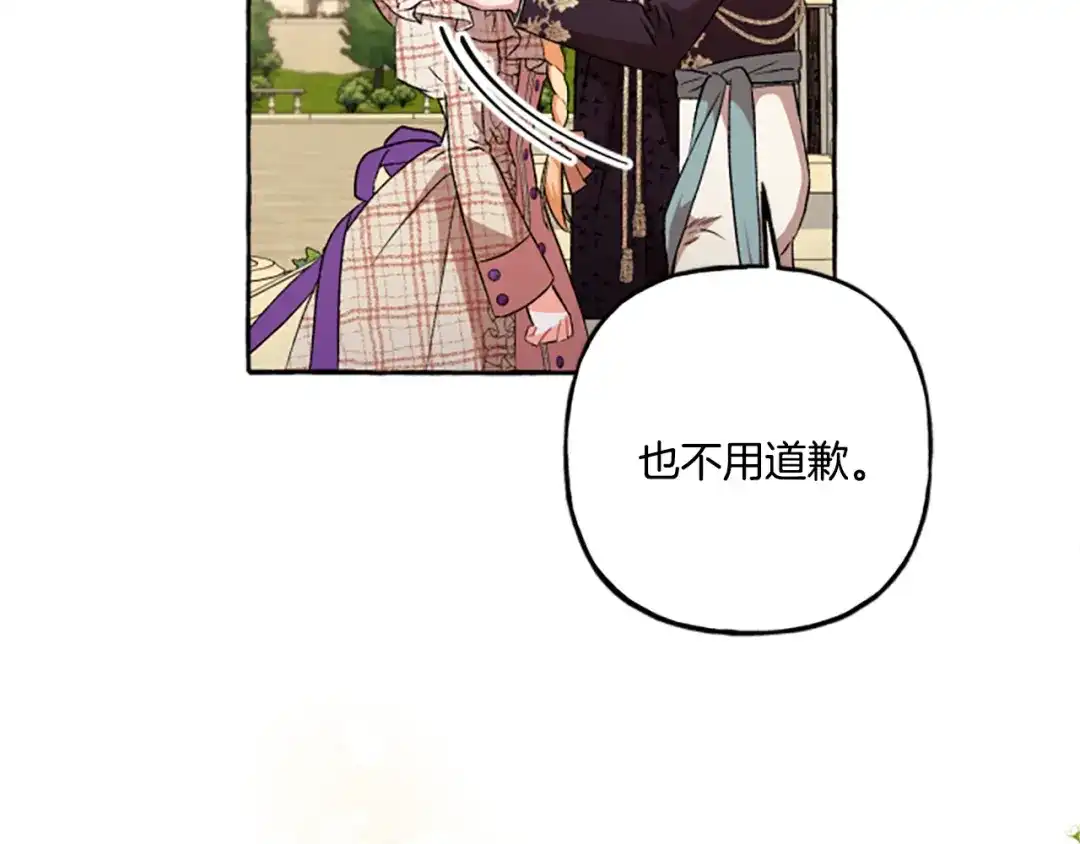 偏执公爵不让我带崽逃 第23话 爱的力量 第90页