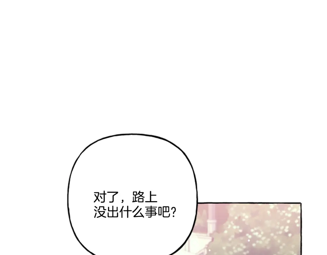 偏执公爵不让我带崽逃 第23话 爱的力量 第95页