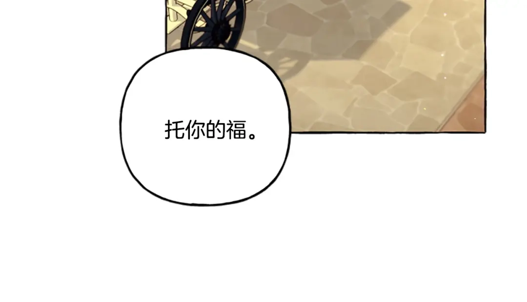 偏执公爵不让我带崽逃 第23话 爱的力量 第97页
