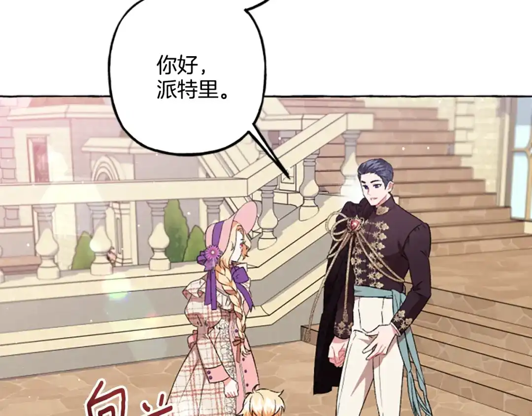 偏执公爵不让我带崽逃 第23话 爱的力量 第99页