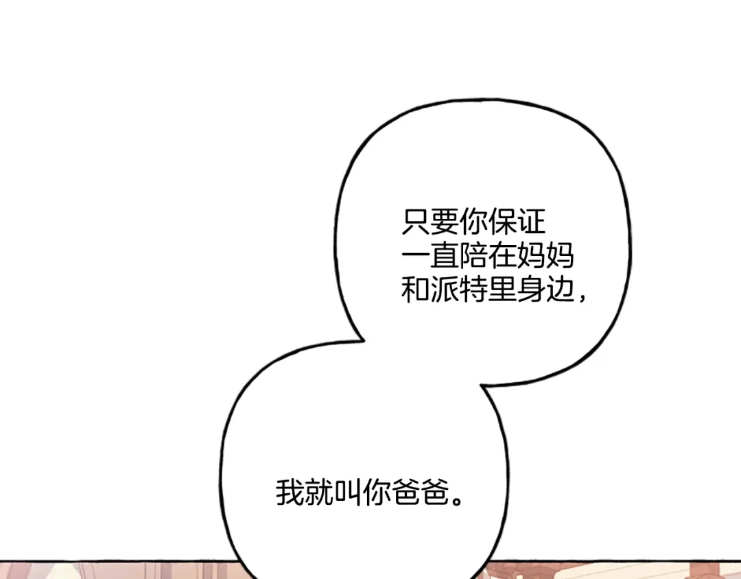 偏执公爵不让我带崽逃 第24话 父子的约定 第101页